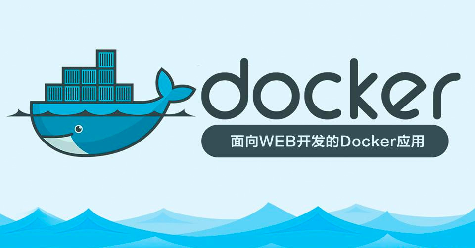 Docker 有什么优势