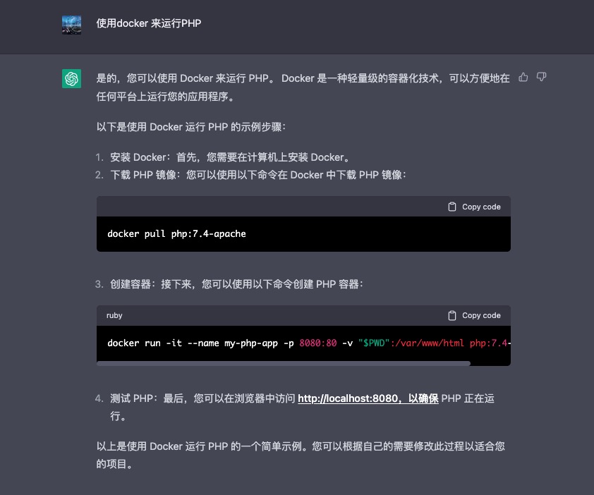 ChatGPT 指导使用docker 来运行PHP